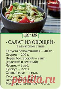 Карточка товара Салат из овощей в азиатском стиле
