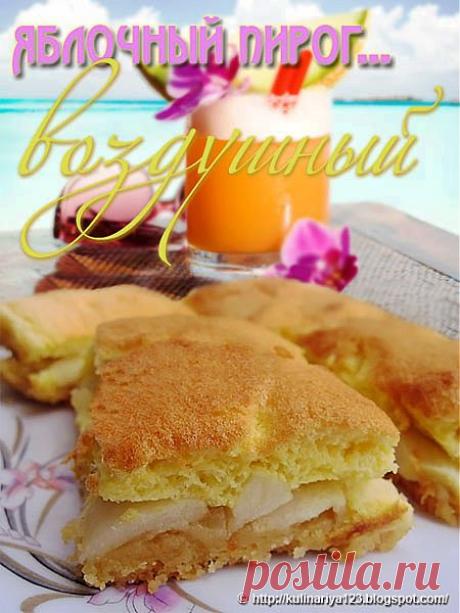 322. Яблочный пирог... воздушный