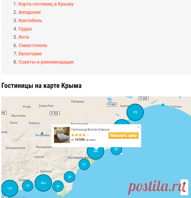 Отдых в Крыму — 2020: цены на гостиницы у самого моря