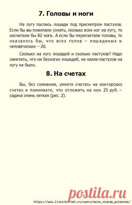 Головоломки, часть первая, Перельман