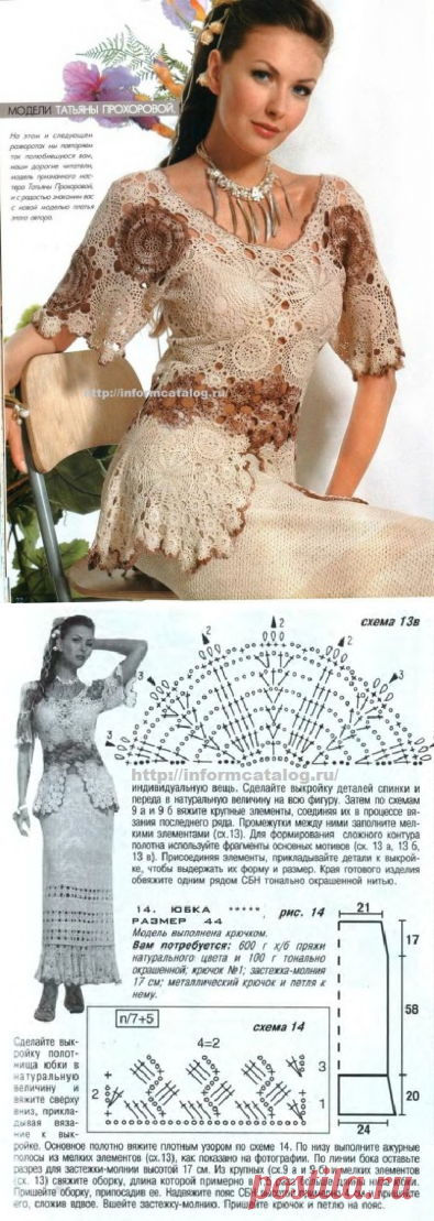 Роскошный женственный костюм крючком | Ниточка