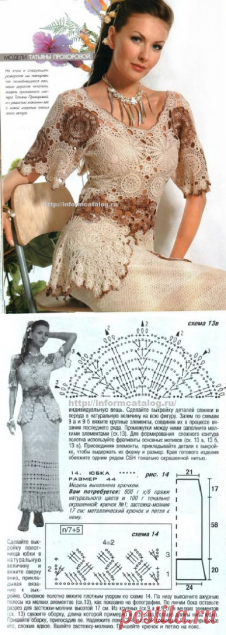 Роскошный женственный костюм крючком | Ниточка