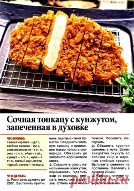 Сочная тонкацу с кунжутом запеченная в духовке