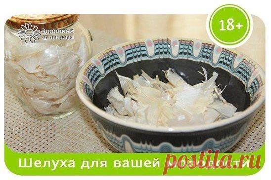 Чесночная шелуха