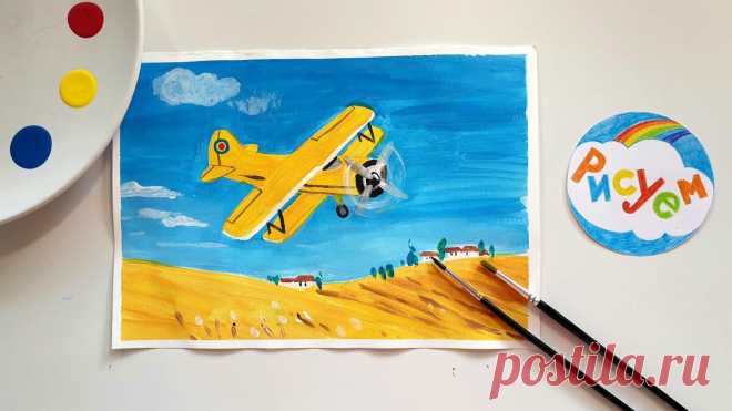 🎨Как нарисовать самолет красками 🛩️ | Рисование для детей от 3 до 103 | Яндекс Дзен