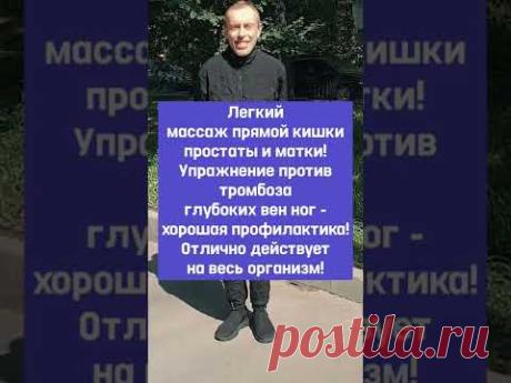 Упражнение от Тромбоза Глубоких Вен Ног- хорошая профилактика.