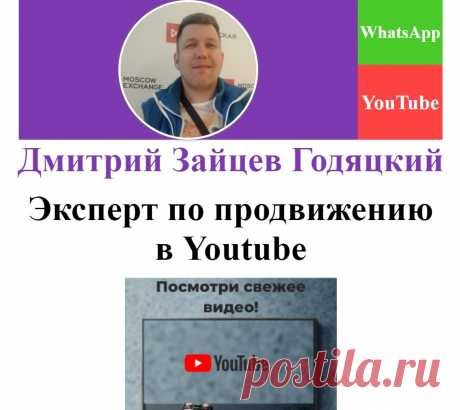 Менеджер YouTube каналов и Таргетолог - Группы Мой Мир