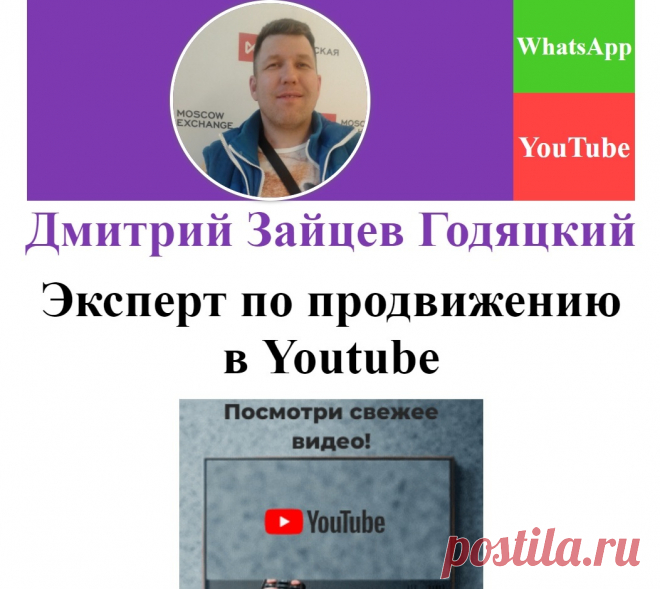 Менеджер YouTube каналов и Таргетолог - Группы Мой Мир