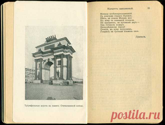 Спутникъ Экскурсанта № 3. 1912. p.35
