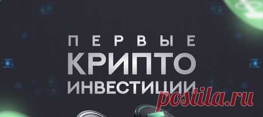 ✔ Контент "без воды"
✔ Простыми словами – будет понятно,
даже если вы впервые слышите про крипту
✔ Сразу после регистрации вы получите
2 pdf-бонуса — «Крипто Словарь» и
«Как накопить на квартиру за 3-5 лет»
