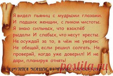 Мудрые слова.
