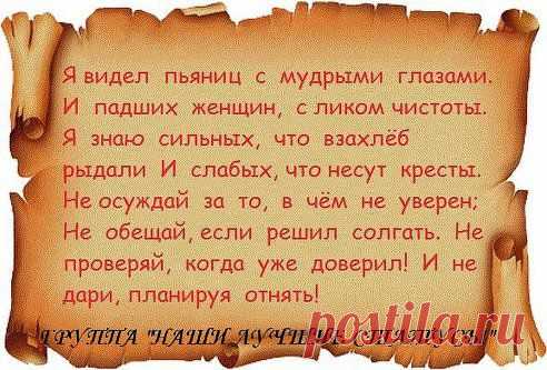 Мудрые слова.