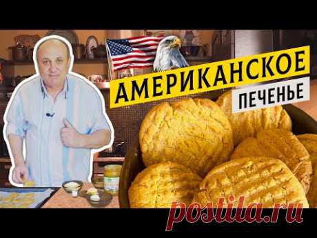 Американское ПЕЧЕНЬЕ за 3 МИНУТЫ | Распаковка посылки из США