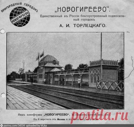 Новогиреево: неожиданная история не самого лучшего, на первый взгляд, района на окраине Москвы | О Москве нескучно | Яндекс Дзен