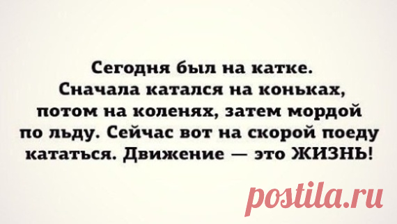 Движение - это жизнь! - Блог. yurii - Группы Мой Мир