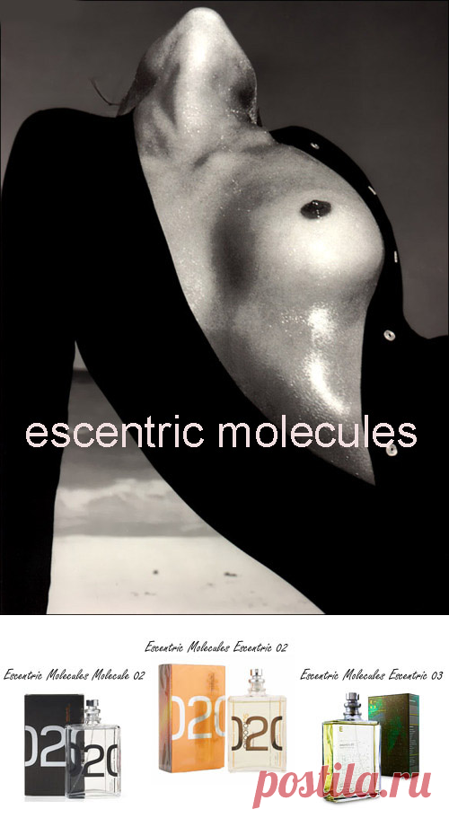 Escentric Molecules – революция в мире парфюмерии. Молекулярные духи, индивидуально раскрывающиеся на своем владельце.