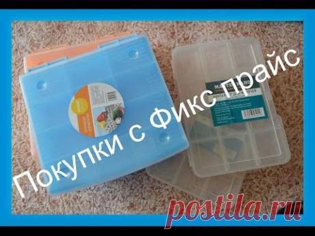FIX PRICE: МОИ ПОКУПКИ.№40.