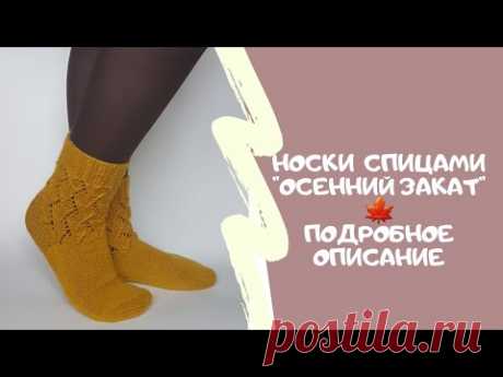 Ажурные носки спицами. Подробное описание. Вязание спицами.