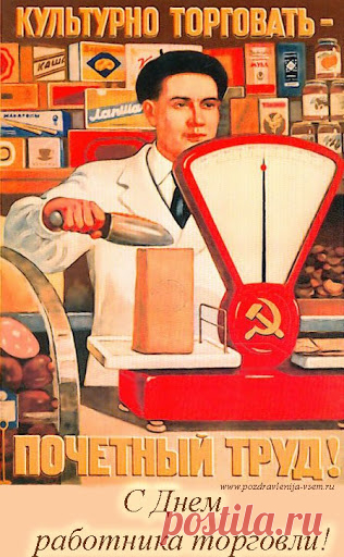 Открытка - Мужчина за прилавком. СССР. С Днём работника торговли