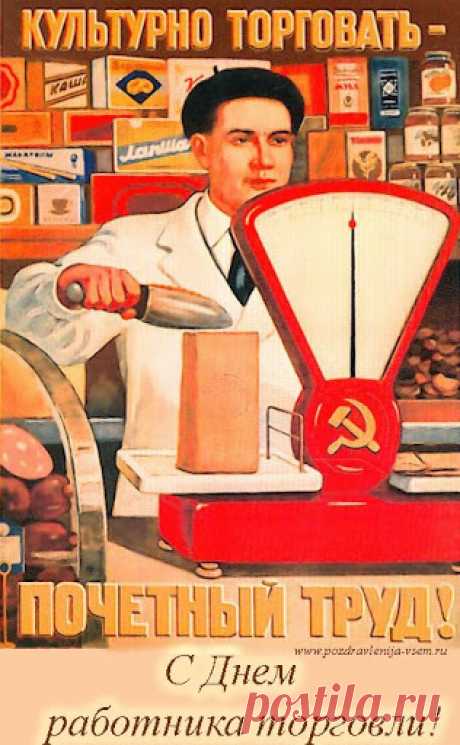 Открытка - Мужчина за прилавком. СССР. С Днём работника торговли