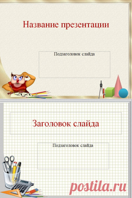 Шаблоны для презентаций PowerPoint-22