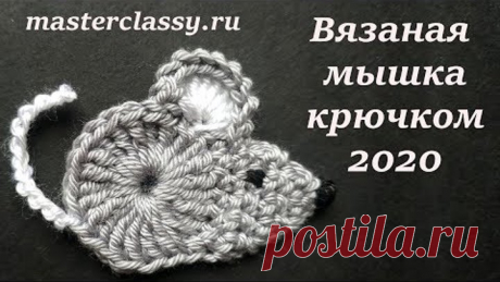 Crochet mouse 2020 tutorial. Вязаный символ года 2020. Как связать мышку крючком? Мышка 2020. Видео