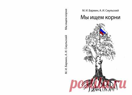 Мемуары, о жизни с 1953 года по настоящее время, о Крыме, о вине, о сухом законе и винограде. О работе, химии и экологии. О футболе и А.С. Аршавине. О ветеранах-наших корнях.  Отзыв Андрея Битова.