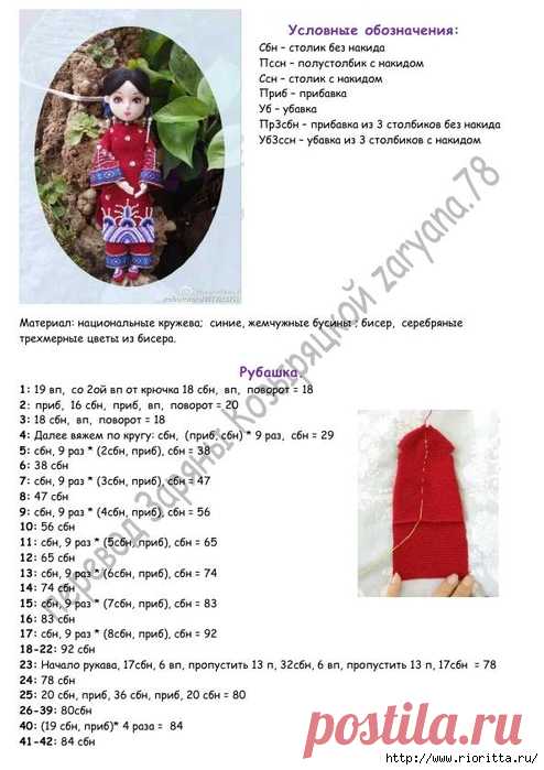 вязаная принцесса