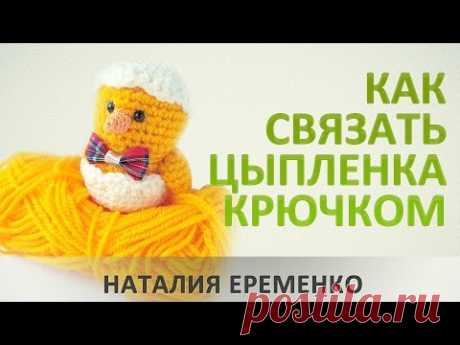 Цыпленок крючком // мастер-класс toyfabric