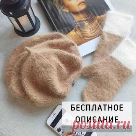 Описание красивого берета (Вязание спицами) &amp;#8211; Журнал Вдохновение Рукодельницы