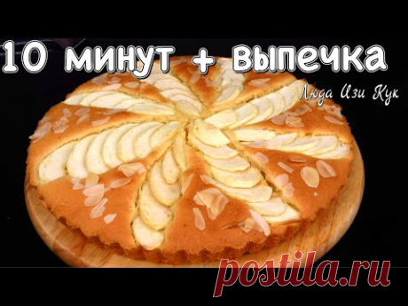 Almond pie with apples LudaEasyCook Лучшие Кулинарные Каналы лучшие кулинарные блогеры