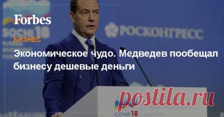 Какие задачи поставил премьер-министр правительству на инвестиционном форуме в Сочи