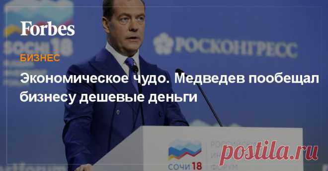 Какие задачи поставил премьер-министр правительству на инвестиционном форуме в Сочи
