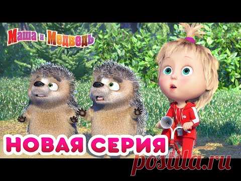 Маша  и Медведь - 💥 НОВАЯ СЕРИЯ! 🐻 Крути педали 🚵‍♂️ Коллекция мультиков