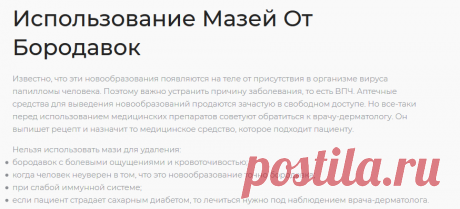 Ацикловир мазь бородавки
