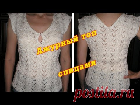Летний топ спицами ажурный узор - обзор модели