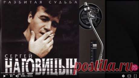 Сергей Наговицын - Разбитая судьба (Full album) 1999