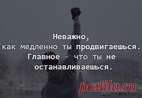 В жизни надо стремиться обогнать не других,а самого себя!