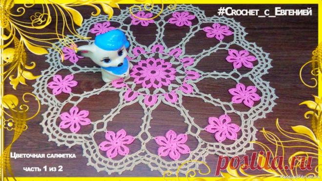 Яркая цветочная салфетка. Мастер класс. | Вязаные крючком аксессуары Предлагаю мастер класс красивой, яркой, веселой салфетки с цветочками. Салфетка вяжется на одном дыхании.Диаметр изделия 43 см, но она не перегружает пространство, за счет своей легкости. Для вязания понадобится около 50 гр пряжи. Я использовала нить хлопок 280 м на 50 гр, крючок 1,6 мм...