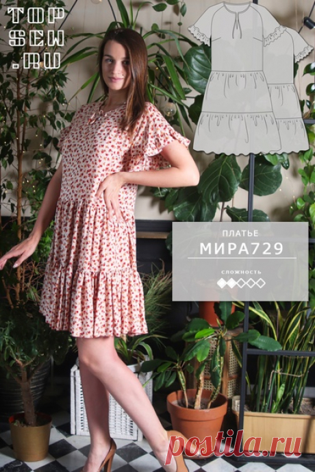 Платье "Мира" 729 р. 40-54 росс. в 4 ростовых диапазонах
Весь размерный ряд в источнике: https://topsew.ru/pattern/plate-mira729/

!!! Выкройки в группе https://vk.com/vykroyka196 размещены с разрешения правообладателя topsew.ru!!!

Рекомендуемые материалы: Тонкие пластичные ткани натурального и смешанного состава.
Пример: шелк, штапель, ниагара, шифон, муслин, марлевка, батист, суперсофт, креп, атлас.