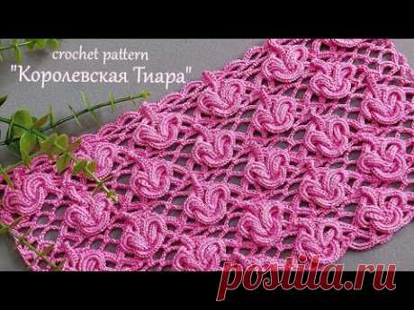 Шикарный узор крючком &quot;Королевская Тиара&quot;
