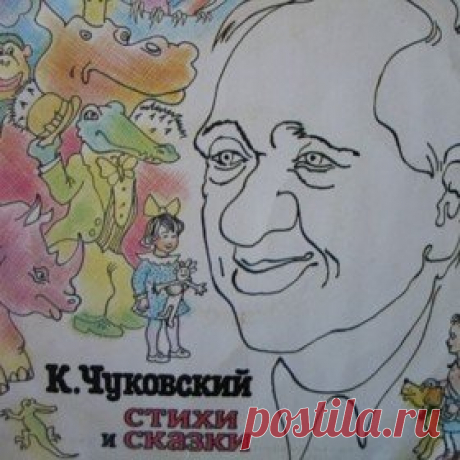 Послушать аудиосказку Путаница (1964 г.) онлайн / Аудиосказки - сказки, оцифрованные с советских детских грампластинок
