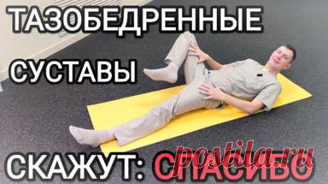 Упражнения для тазобедренных суставов / При начальных стадиях КОКСАРТРОЗА и сохранения здоровья | ✅ ГРИГОРИЙ ИГНАТЬЕВ | ЛФК | Дзен