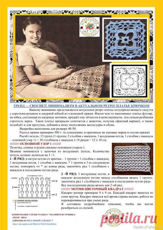 ТРЕНД — CROCHET! МИНИМАЛИЗМ В АКТУАЛЬНОМ РЕТРО! ПЛАТЬЕ КРЮЧКОМ | Женская одежда крючком. Схемы и описание