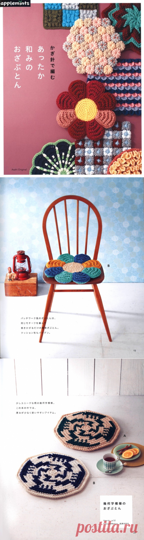 Asahi Original - Warm &amp; Soft Crochet 2019