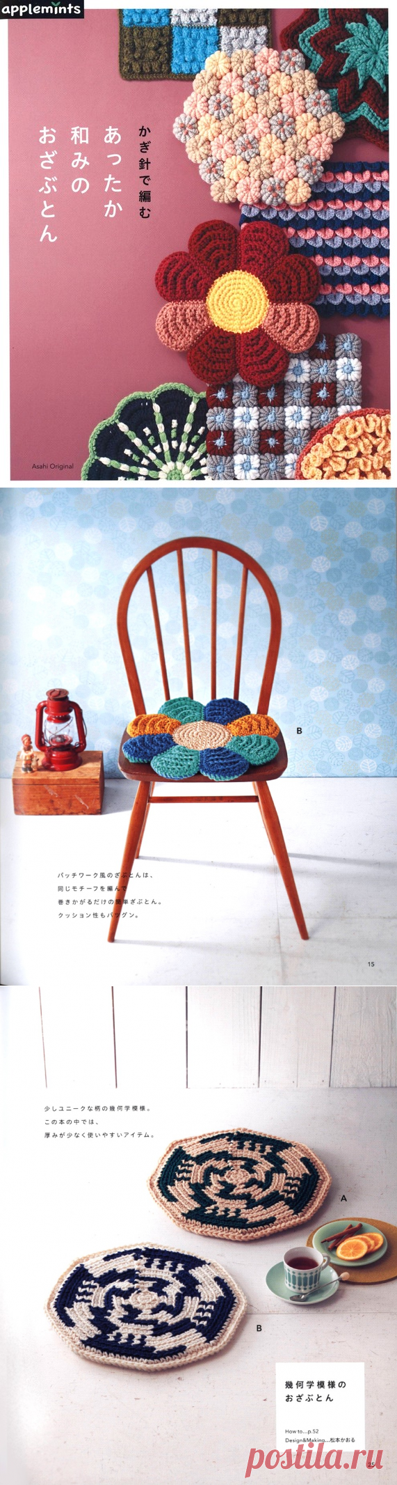 Asahi Original - Warm & Soft Crochet 2019
