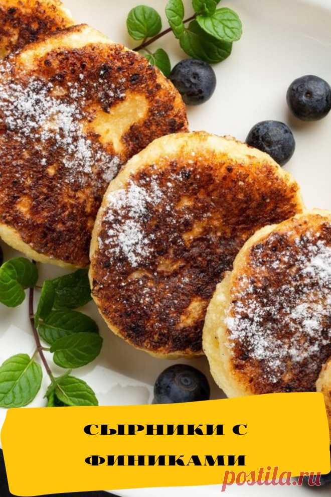 сырники с финиками