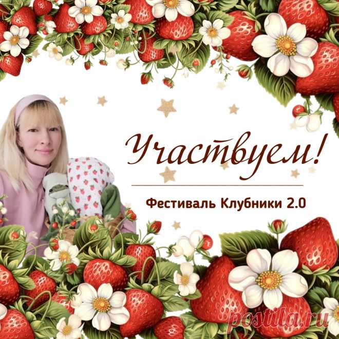 Участвуем в фестивале клубники 2.0