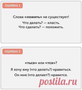 Грамматические ошибки, с которыми следует разобраться раз и навсегда