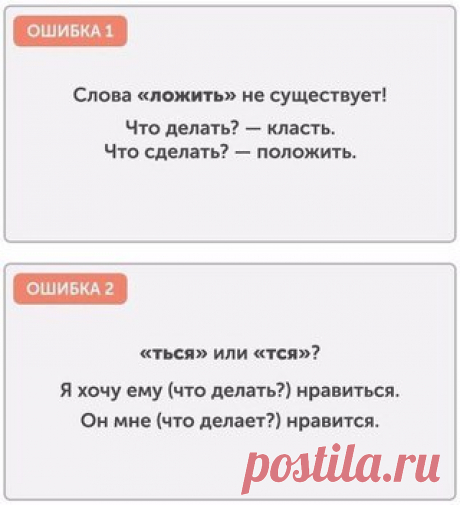 Грамматические ошибки, с которыми следует разобраться раз и навсегда